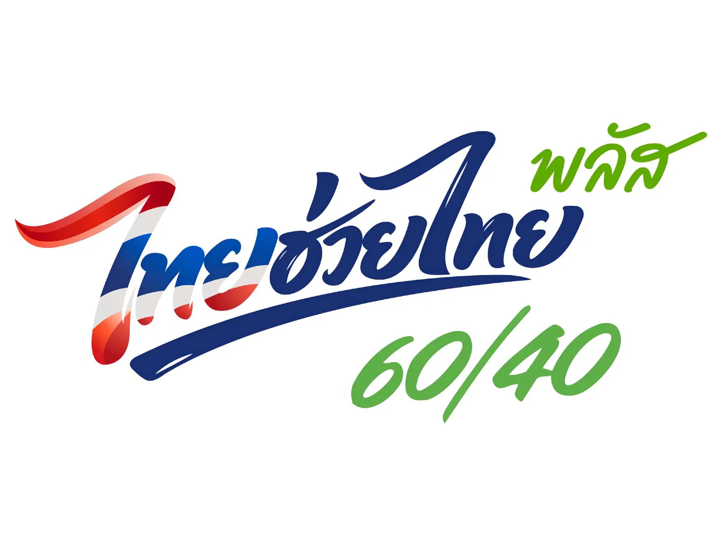 Thai Chuay Thai Plus Calculator